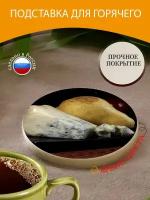 Подставка под горячее "Горгонзола, сыр, синяя плесень" 10 см. из блого мрамора