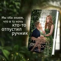 Нова Т. Предел скорости