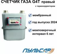 Счетчик газа G4T с термокоррекцией G1 1/4 правый