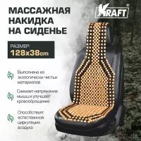 Накидка массажная на сидение (бежевая)