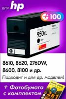 Картридж для HP 951 XL, HP Officejet Pro 8600, 8610, 8100, 8620 и др. с чернилами (с краской) для струйного принтера, Черный (Black), 1 шт