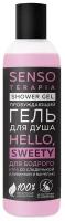 Гель для душа SENSO TERAPIA для бодрого утра Hello sweety 230 мл