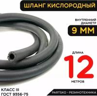 Шланг кислородный рукав газовый. 12 м ГОСТ 9356-75 (III класс-9-2,0 МПа). Универсальный