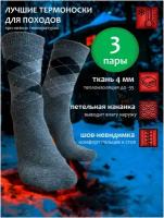 Термоноски термо 3 пары носки зимние мужские махровые серые черные размер 40-47