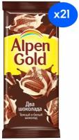 Шоколад Alpen Gold, темный и белый, (набор 21 шт по 85гр)