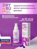 DRY RU Foot Spray антиперспирант для ног с пролонгированным антимикробным действием