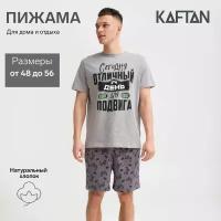 Пижама мужская KAFTAN "Подвиг" р.56, серый