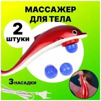 Массажер для ухода за телом Дельфин Dolphin Massager MS-042 2 шт