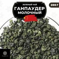 Китайский зеленый чай Ганпаудер Молочный Полезный чай / HEALTHY TEA, 200 г