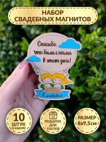 Свадебные магниты DecorSo набор 10 шт./ Деревянные магниты свадебные/ Магниты-комплименты гостям на свадьбу