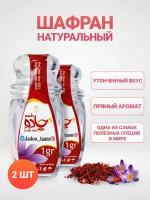 Шафран натуральный Иранский, 2 шт по 1 гр