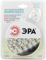 Эра Б0043072 Комплект одноцветной светодиодной ленты с датчиком движения 2835move-4,8-30-12-2700-1,2m