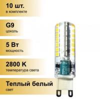 (10 шт.) Светодиодная лампочка Ecola G9 5W 2800K 2K 320гр. 58x16 Premium G9QW50ELC