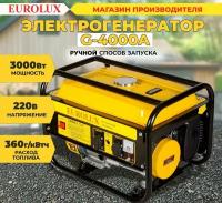 Электрогенератор G4000A Eurolux