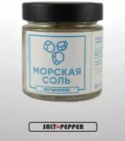 Только морская соль