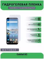 Гидрогелевая защитная пленка для телефона Oukitel K6, матовая, противоударная, гибкое стекло, на дисплей