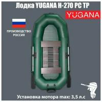 Лодка YUGANA Н-270 PC ТР, реечная слань+транец, цвет олива