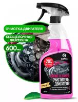 Очиститель двигателя GRASS "Engine Cleaner" 600 мл