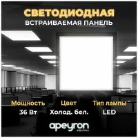 Светодиодная встраиваемая панель Apeyron 42-006 в форме квадрата, 36Вт, 6500К, 2800Лм, 180-260В, корпус белый, 595х595х30 мм