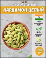 Кардамон зеленый целый отборный, специя высшего сорта 500 г