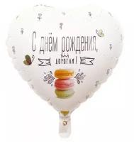 Воздушный шар К 18" РУС ДР дорогая Macaron