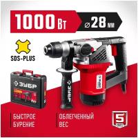 ЗУБР 1000 Вт, 28 мм, перфоратор SDS Plus