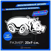 Наклейки на авто для тюнинга на кузов или стекло Внедорожник Бегемот 4х4 20х9см