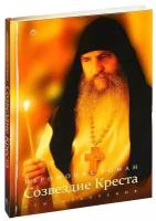 Созвездие Креста.Стихотворения.Иером.Роман.Амфора.СПб.ср/ф.тв/п.236с.+CDдиск