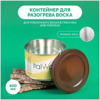 Банка для воска для разогрева с крышкой Italwax, для воскоплава и депиляции, 400 мл