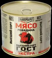 Говядина тушеная ГОСТ высший сорт экстра главпродукт ж/банка, 525 г (12 штук)