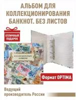Альбом "коллекционный" для банкнот без листов. Формат "OPTIMA"