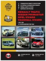 Renault Trafic, Nissan Primastar, Opel Vivaro, Vauxhall Vivaro c 2001., рестайлинг 2006. Книга, руководство по ремонту и эксплуатации. Монолит