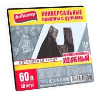 Пакеты с ручками 60л, 50шт, Avikomp