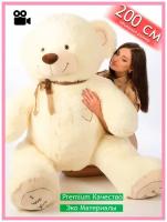Мягкая игрушка большой плюшевый медведь I Love You Тима 200 см (2м) молочный (длина в рост 150 см, сидя по спине 110 см)