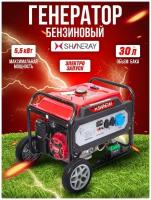 Генератор бензиновый SHINERAY с электрозапуском SRGE6500Е 5 кВт (максимальная мощность 5,5 кВт)