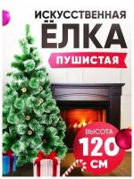 Елка / сосна рождественская с шишками "Зимняя Волшебница" искусственная, 120 см