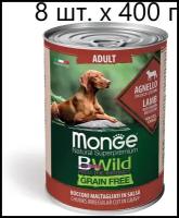 Влажный корм для собак Monge Dog BWILD Grain Free Adult AGNELLO, беззерновой, ягненок, с тыквой, с цукини, 8 шт. х 400 г