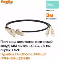 Патч-корд optic MM 50/125, LC-LC, 2.0 мм, duplex, LSZH, 3 м, черный