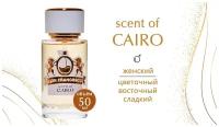 LION FRANCESCO Scent of Cairo, For Women 50мл / Духи женские / парфюм / На подарок Парфюмерная вода 50 мл