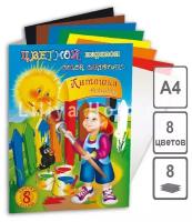 Картон цветной А4, 8 листoв, 8 цветов «Антошка», немелованный, 200 г/м2