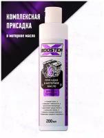 Polymerium X-BOOSTER присадка в моторное масло 200мл (xbstr02)