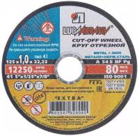 Набор отрезных дисков LUGAABRASIV Extra 41 125 1 22.23 A 54 S BF Pg, 125 мм, 25 шт