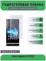 Гидрогелевая защитная пленка для телефона Sony Xperia U ST25I, матовая, противоударная, гибкое стекло, на дисплей