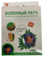 Коленный Патч / Лейкопластырь от болей в коленях / Пластыри противовоспалительные