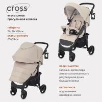 Коляска прогулочная всесезонная MOWBaby "CROSS" RA080 Beige 2024