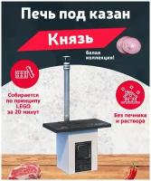 Печь под казан "Князь" сборная, для участка и дачи