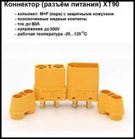 Разъём питания АКБ (коннектор) XT90 (пара) жёлтый