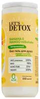 Био гель для душа Body Boom BANANA & MANGO milkshake Витаминный, 330 мл