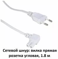 Кабель питания для аппаратуры вилка прямая CEE7/16 - розетка угловая IEC C7, 1.8 м, 2х0.5 мм2, 2,5 А