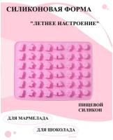 Силиконовые формы для шоколада и мармелада летнее настроение, форма силиконовая грибочки и радуга, форма силиконовая для декора, форма